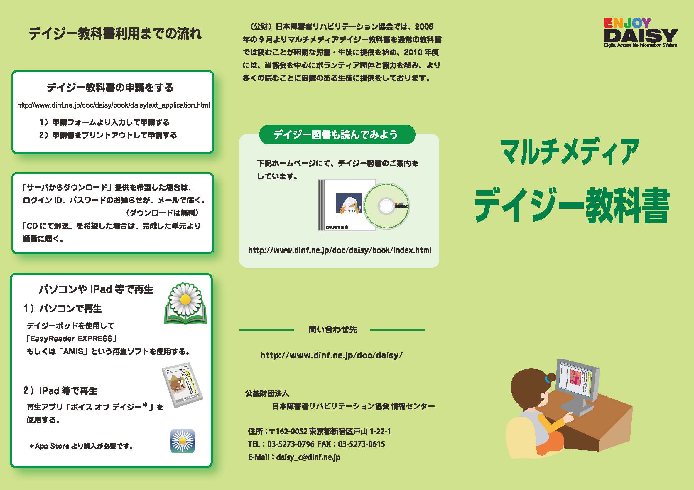 「DAISYってなんだろう」のPDF