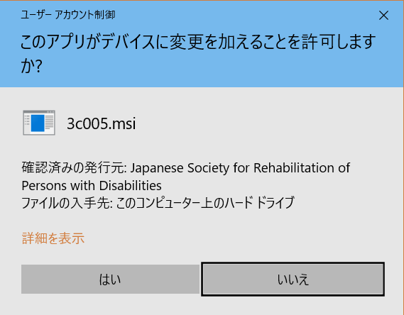 インストールの許可