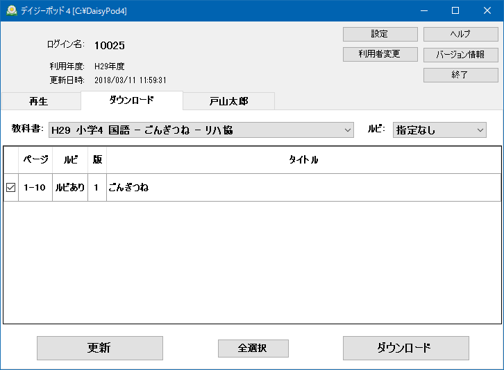 ダウンロード画面
