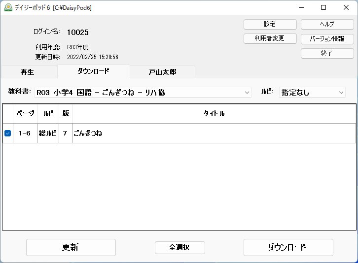ダウンロード画面