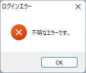 ログインエラーメッセージ