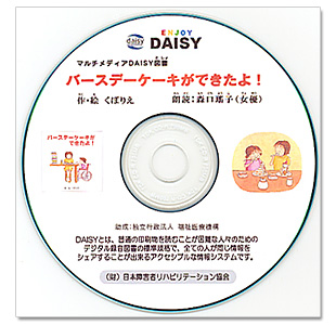 DAISYのCD-ROM版の写真