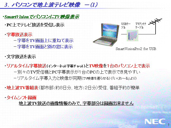 3.パソコンで地上波テレビ映像-(1)