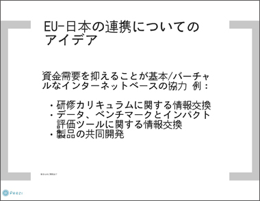 EC-日本の連携についてのアイデア