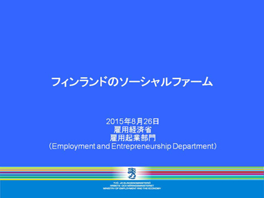 雇用起業部門　スライド１
