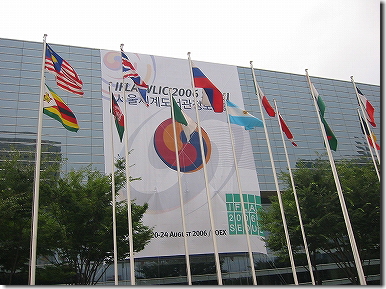 IFLA大会が開催されたCOEXコンベンションセンター