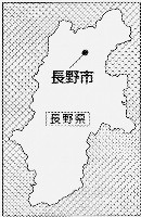 長野県の地図　長野市の位置