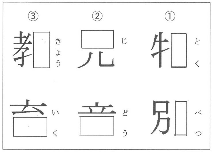 図１　ヒント付き漢字テスト