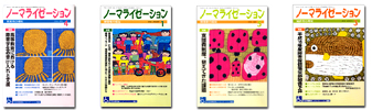月刊ノーマライゼーション表紙
