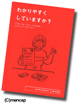 「読みやすい図書に関するガイドラインと取り組み」のイメージ画像