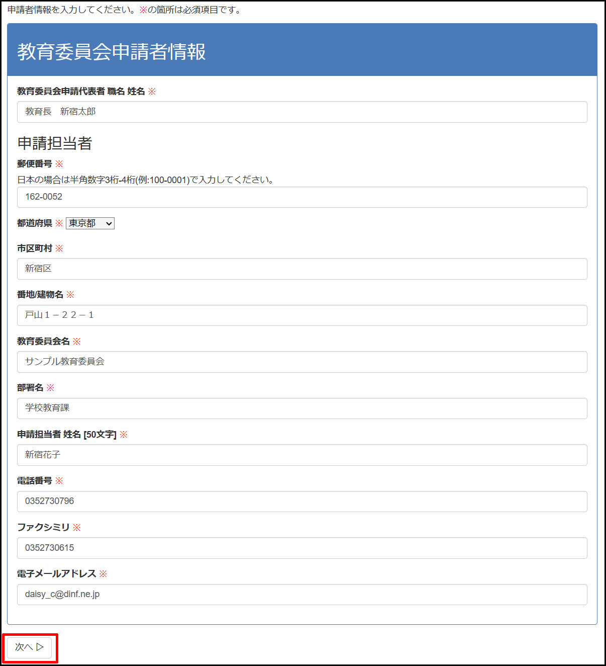 教育委員会申請フォーム
