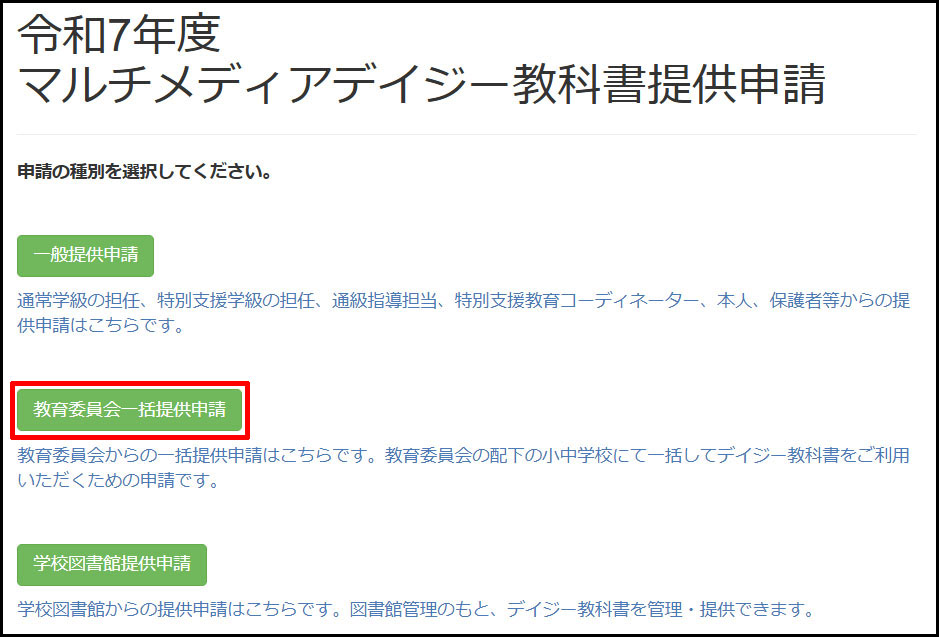 申請画面