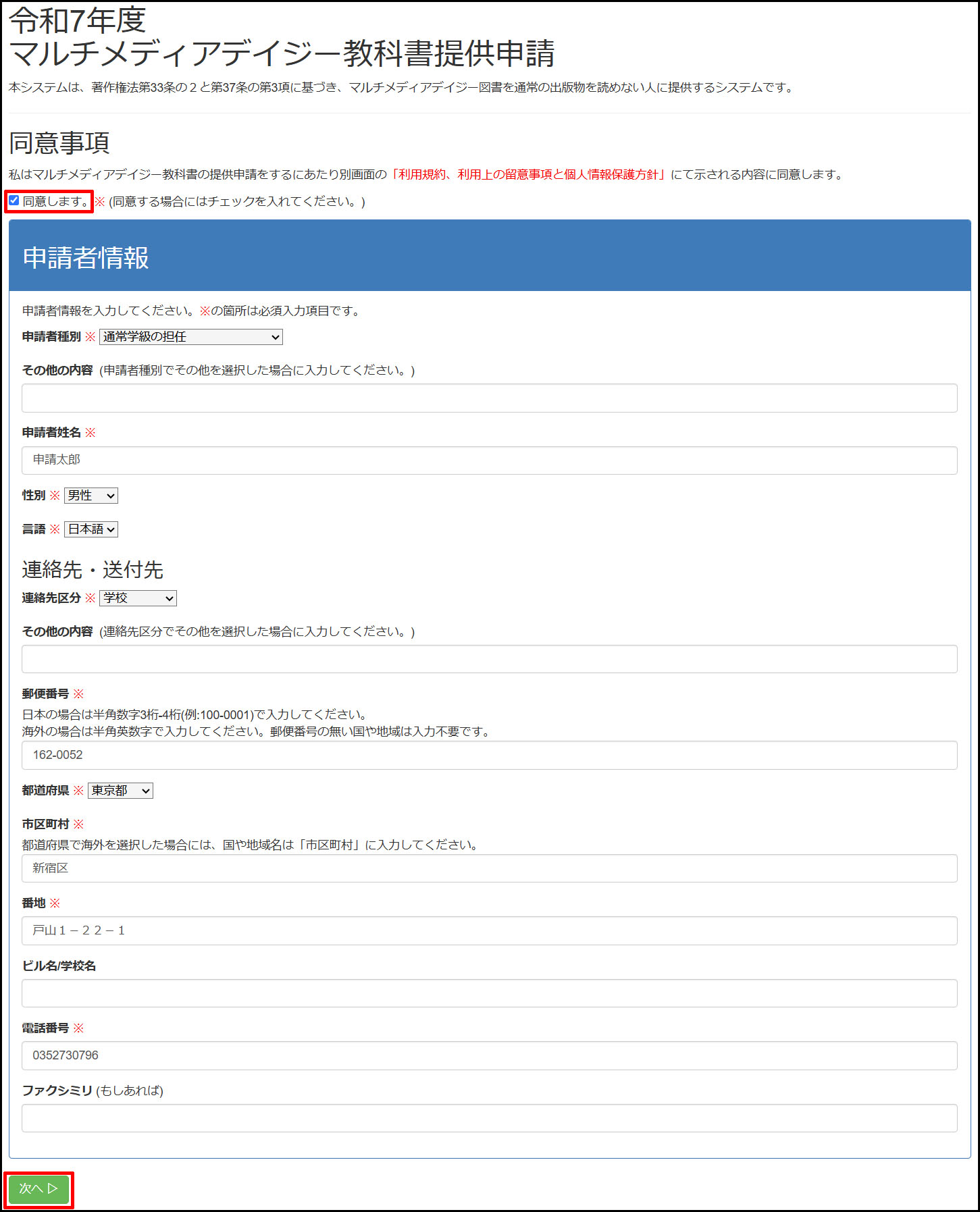 申請画面