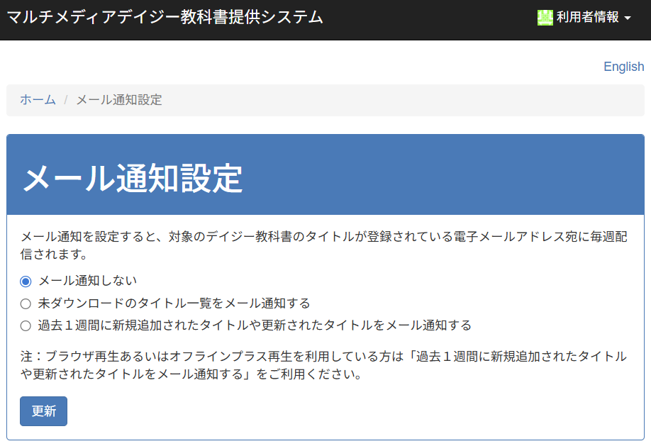 メール通知設定