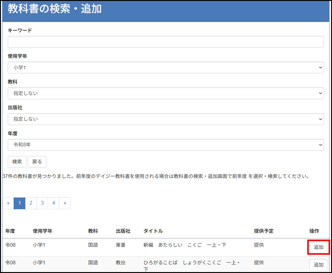 教科書追加画面