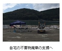 自宅の不要物廃棄の支援へ(不要物廃棄場所の写真)