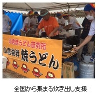 全国から集まる炊き出し支援(炊き出し支援の写真)