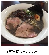 金曜日のラーメンデーの写真