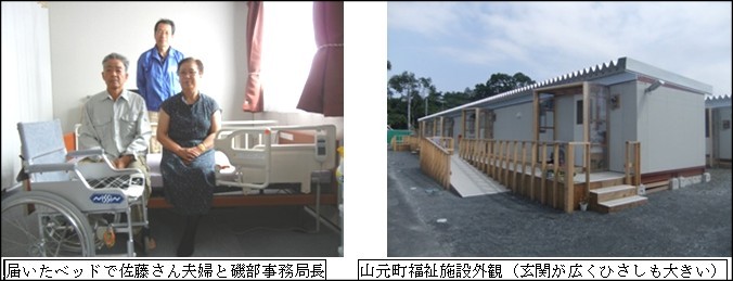 左：届いたベッドで佐藤さん夫婦と磯部事務局長の写真、右：山元町福祉施設外観（玄関が広くひさしも大きい）