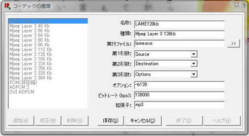 LAME128kbの設定画面