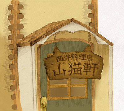 注文の多い料理店