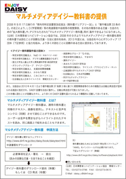 デイジ教科書ご案内パンフレット