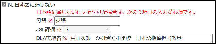 母語・JSL評価・DLA実施者