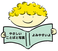 わかりやすくしてください