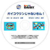 ガイコクジンじゃないもん