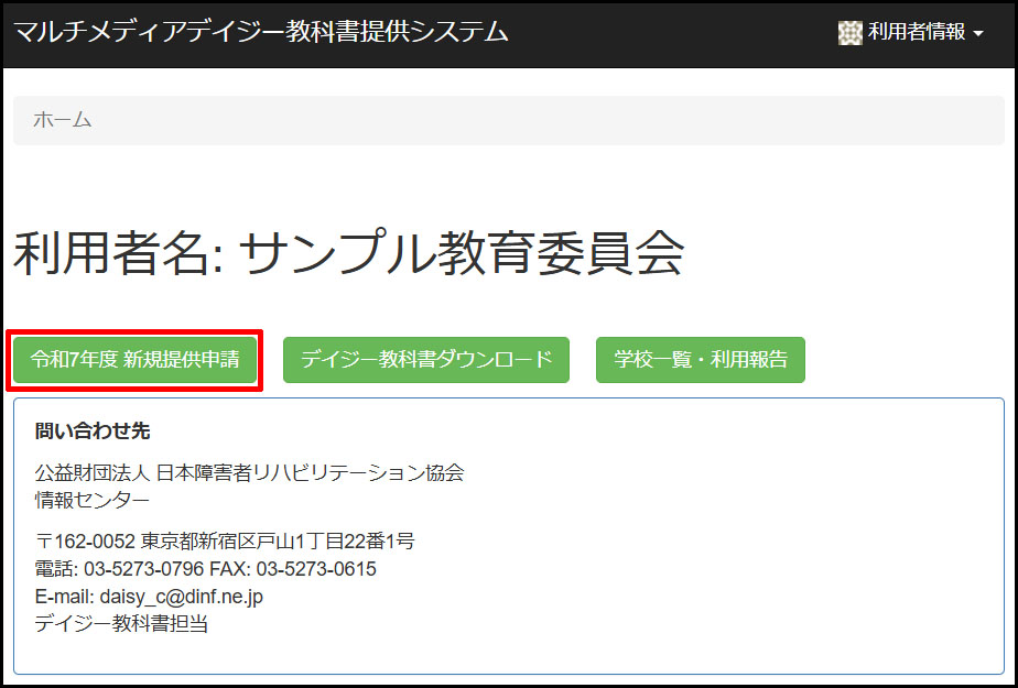 申請画面