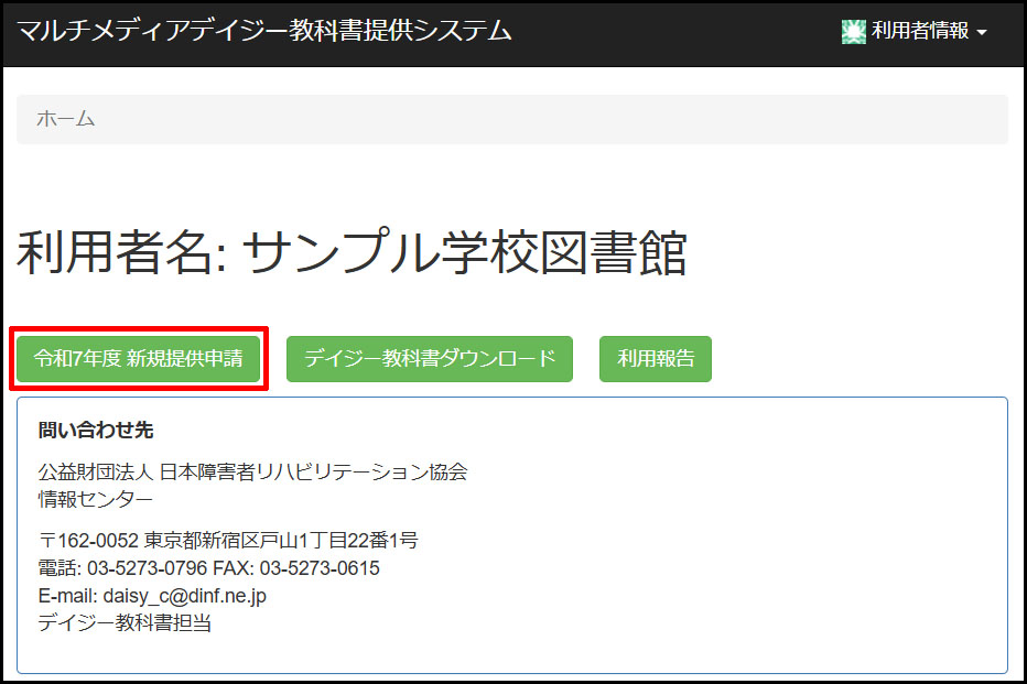 申請画面