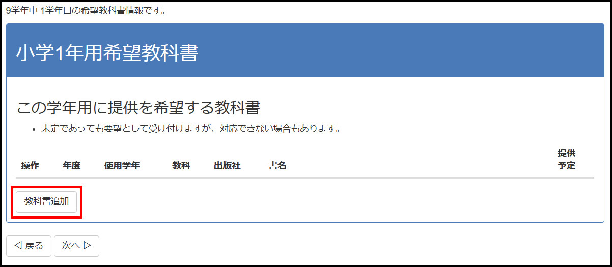 学年ごと登録画面