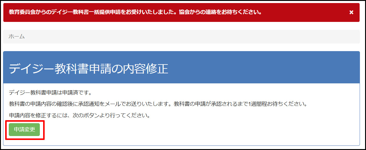 申請終了