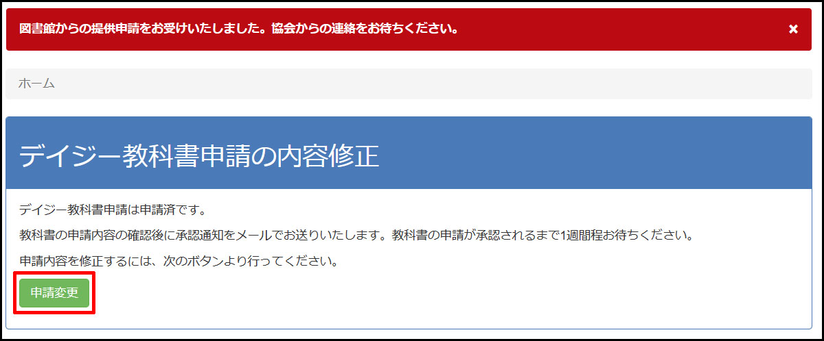 申請終了