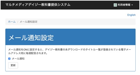 メール通知設定