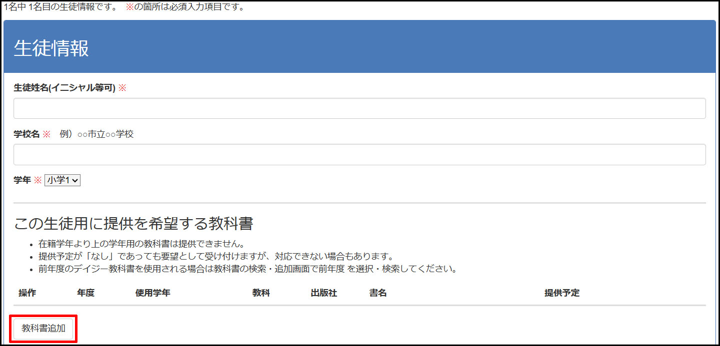 生徒情報