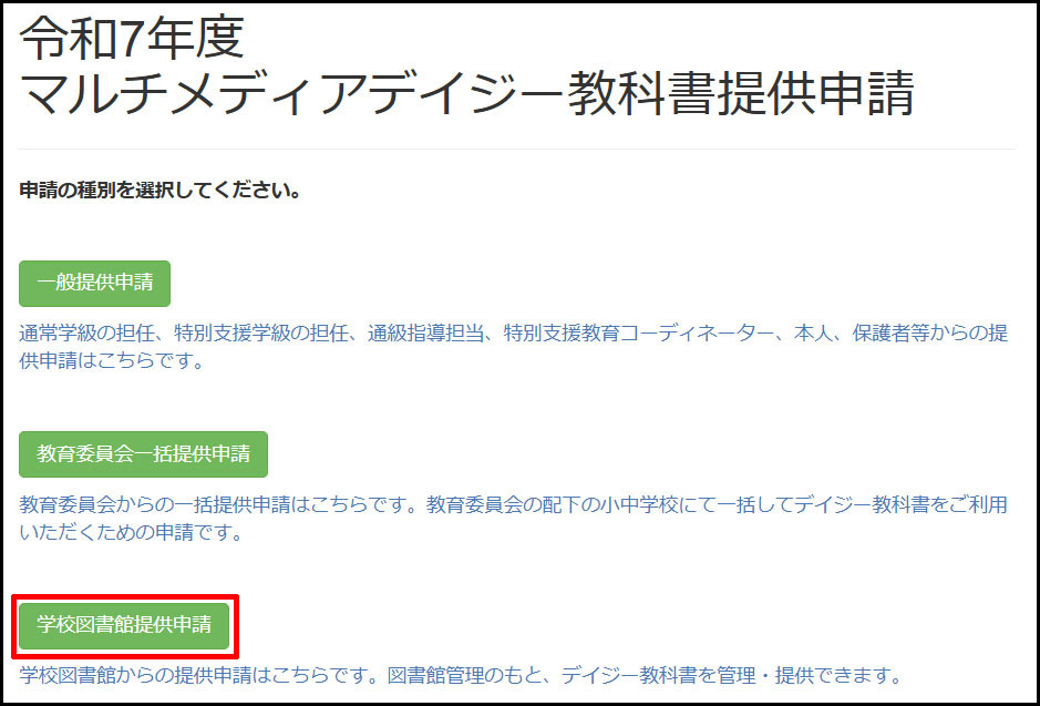 申請画面