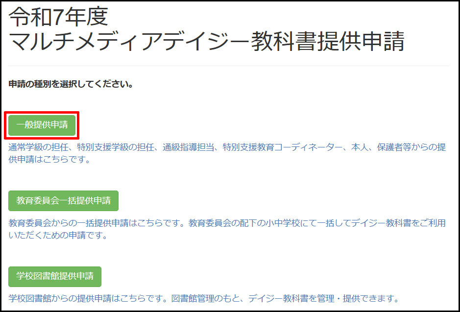申請画面
