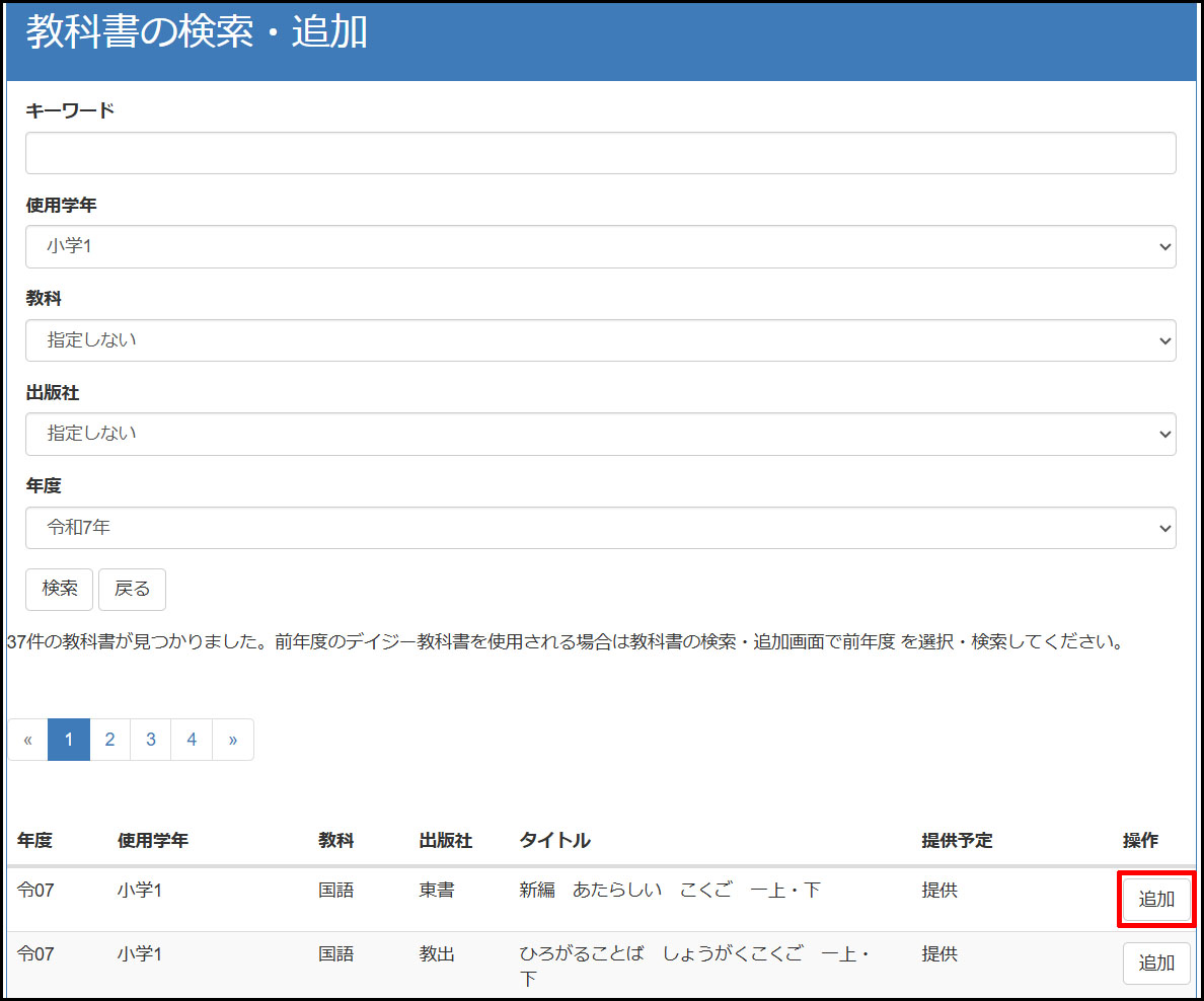 教科書追加画面