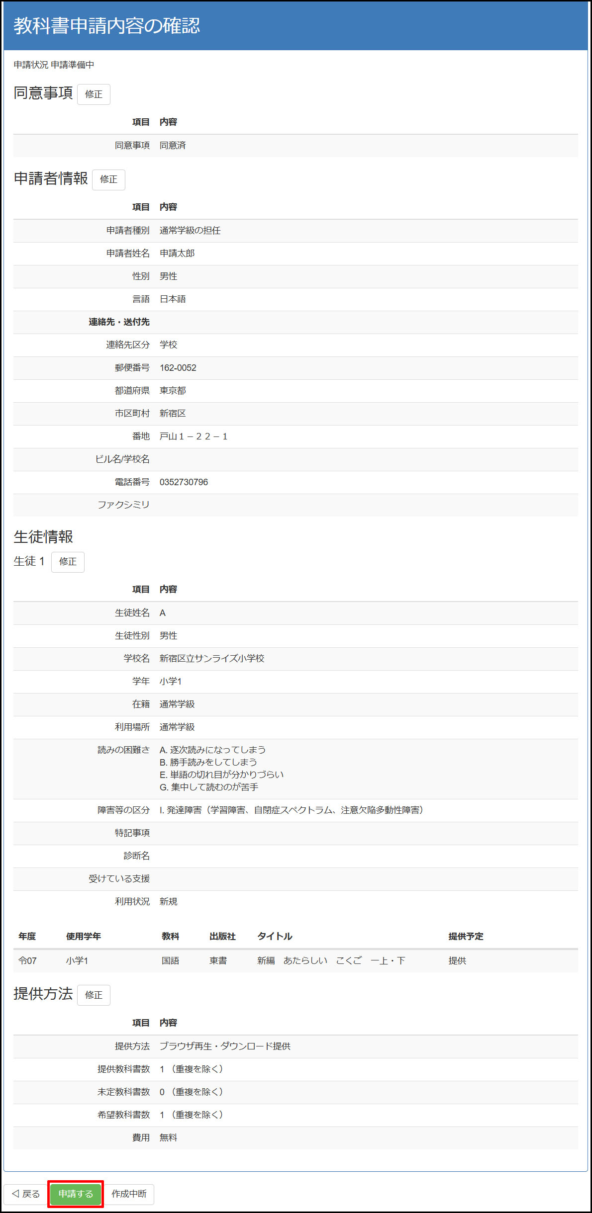 確認画面