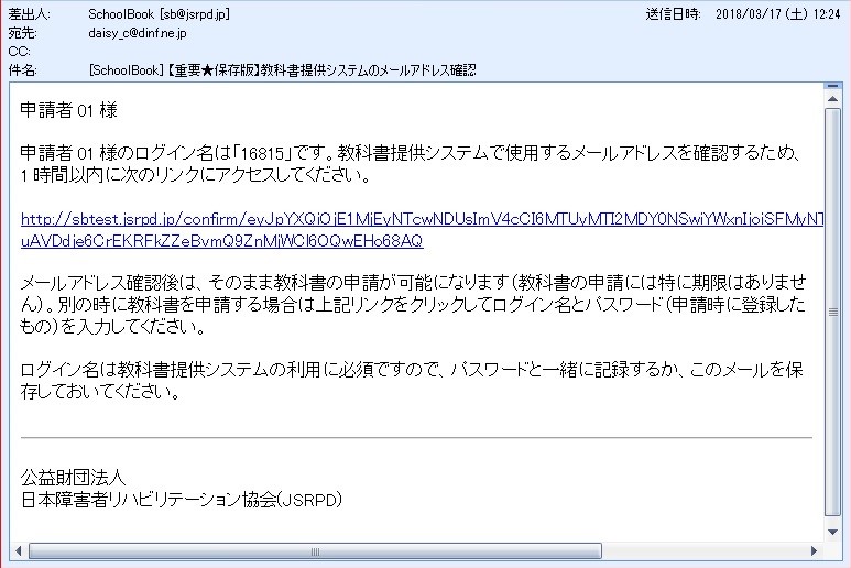 受理メール