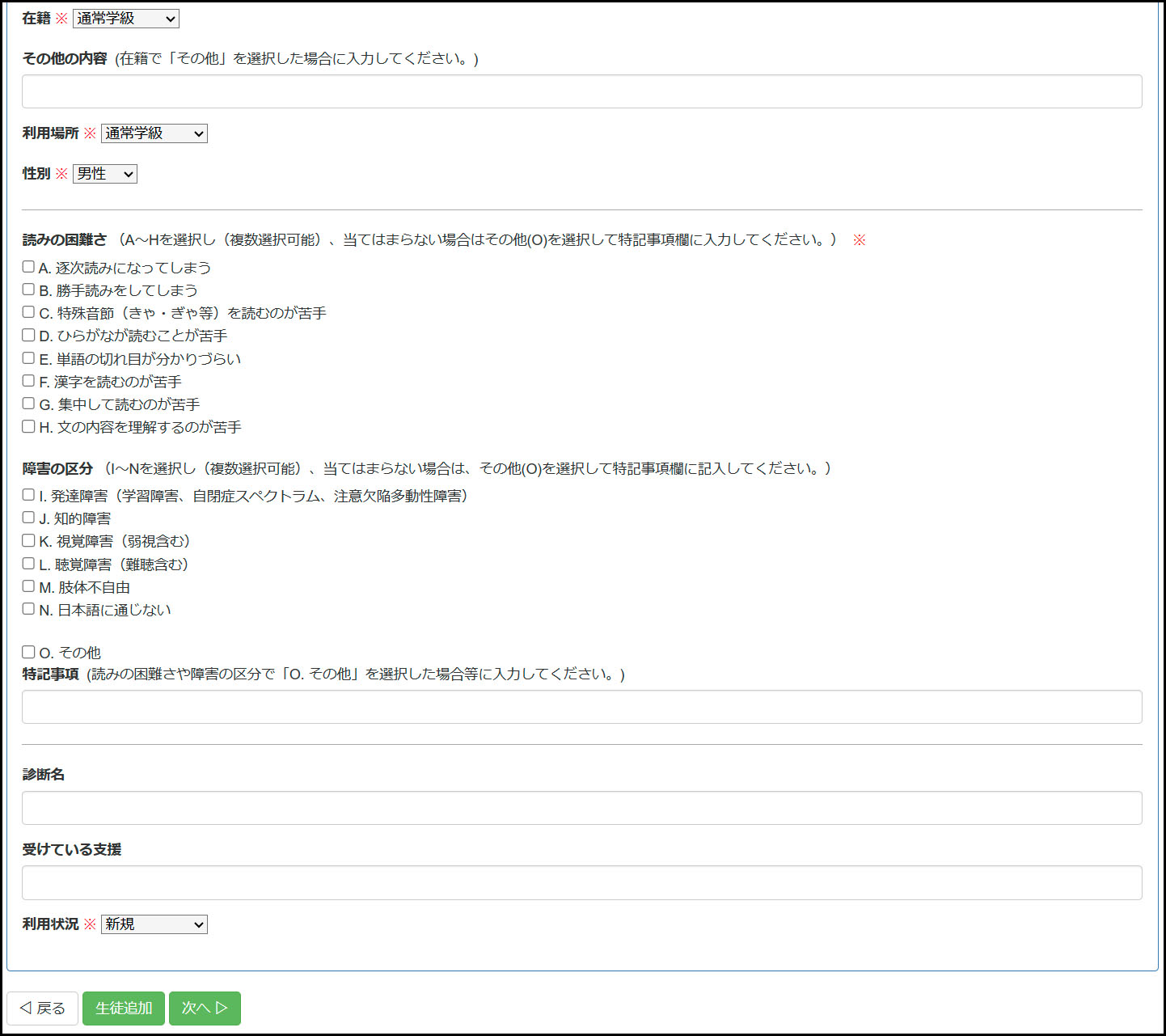 生徒詳細情報
