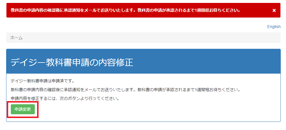 申請終了画面