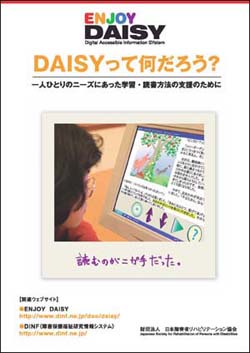 「DAISYってなんだろう」のPDF