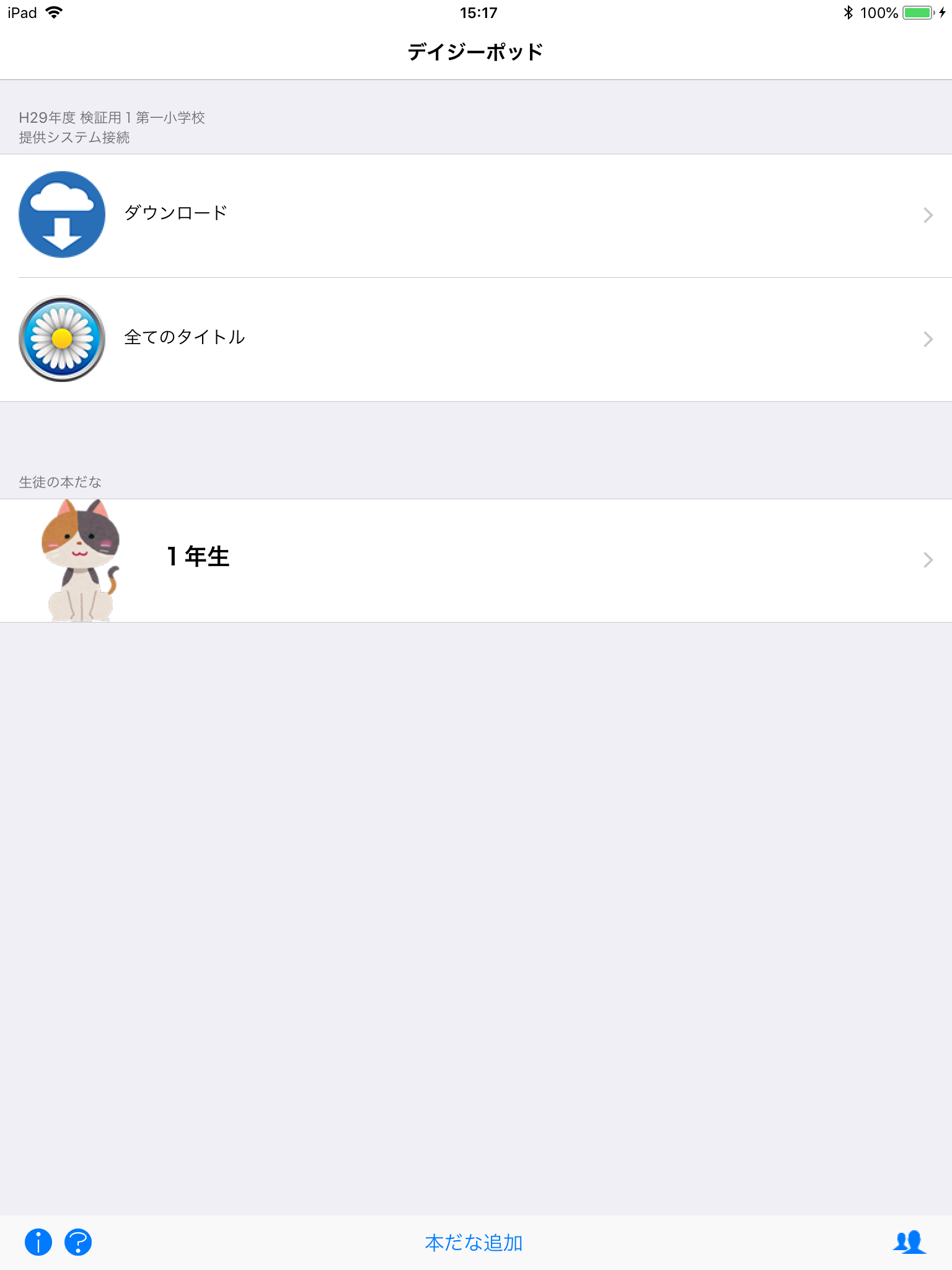 本だな追加1年生