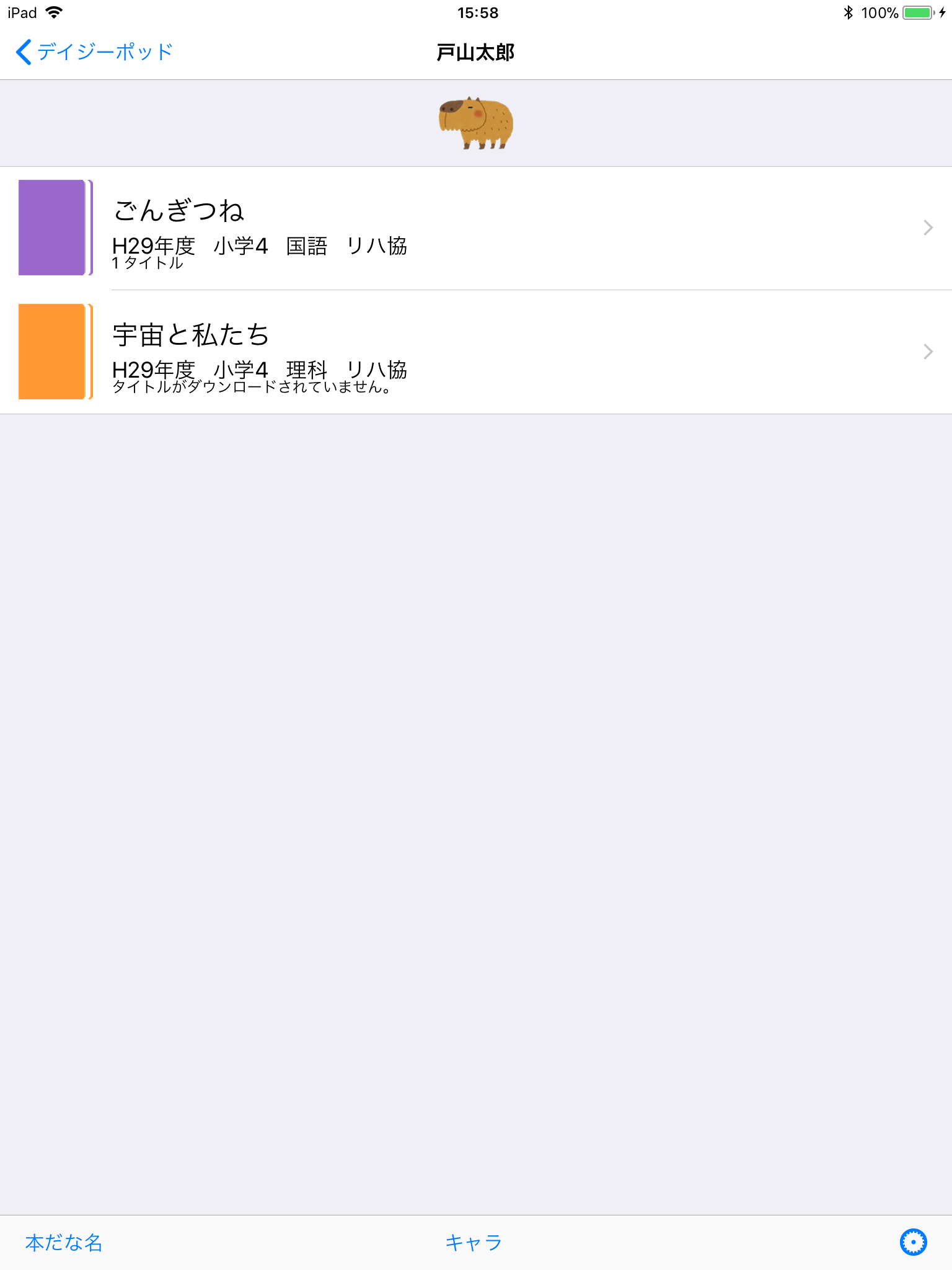 生徒の本棚2