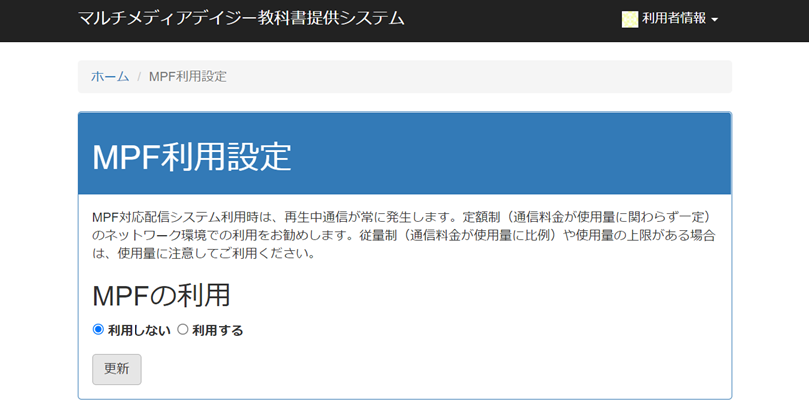 PMF利用設定