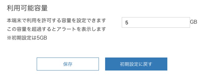 記録容量の設定