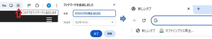 chromeブックマーク登録