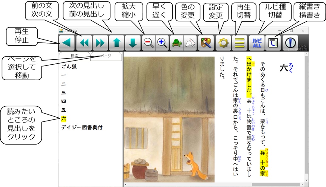 デイジー教科書再生画面
